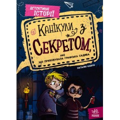Канікули з секретом, або Що приховувала графська садиба?