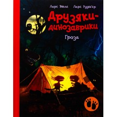 Гроза