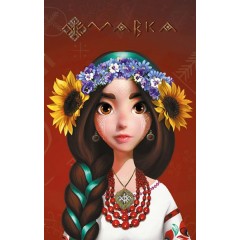 Щоденник Мавки. Україночка