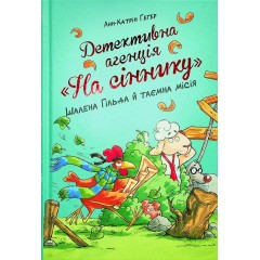 Детективна агенція