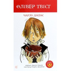 Олівер Твіст