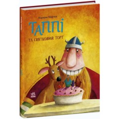 Таппі та святковий торт