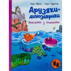 Змагання з плавання