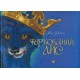 Фарбований лис