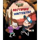 Гравіті Фолз. Містичне мистецтво