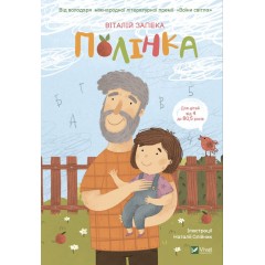 Полінка
