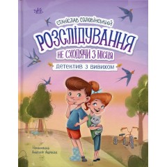 Розслідування не сходячи з місця: детектив з вивихом