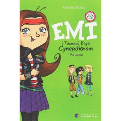 Емі і таємний клуб супердівчат. Книга 3. На сцені