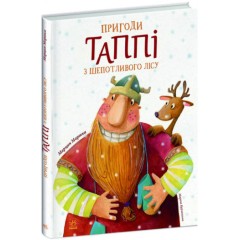 Пригоди Таппі з Шепотливого Лісу