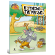 Котисько-тигрисько