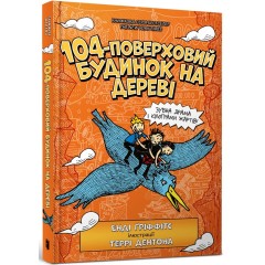 104-поверховий будинок на дереві