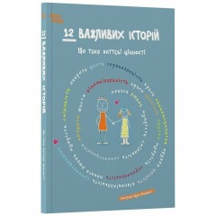 Що таке життєві цінності