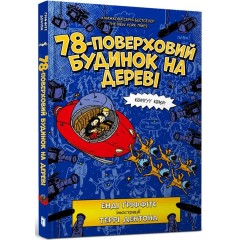 78-поверховий будинок на дереві