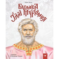 Булава Іллі Муромця