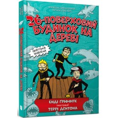 26-поверховий будинок на дереві