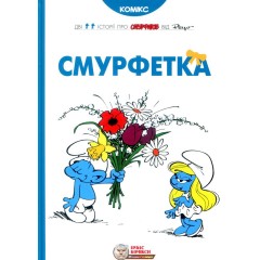 Смурфетка