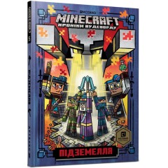 Minecraft. Таємниця підземелля