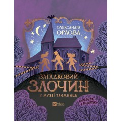 Загадковий злочин у музеї таємниць