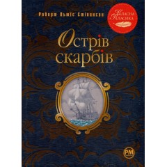 Острів скарбів