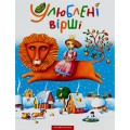 Вірші