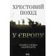 Хрестовий похід у Європу