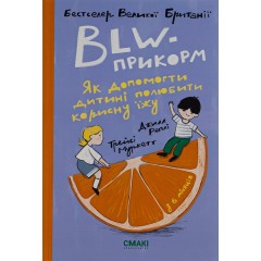BLW-прикорм. Як допомогти дитині полюбити корисну їжу
