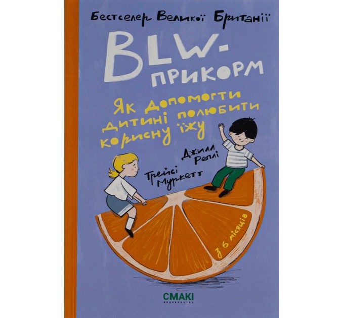 BLW-прикорм. Як допомогти дитині полюбити корисну їжу