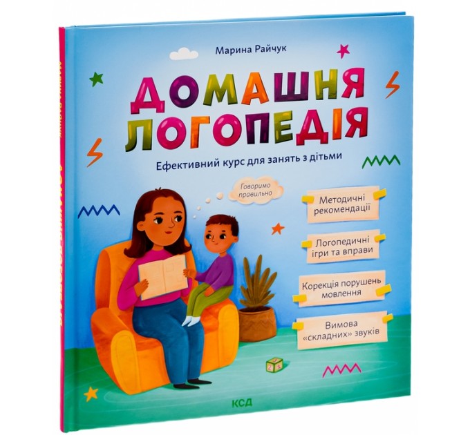 Домашня логопедія