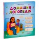 Домашня логопедія