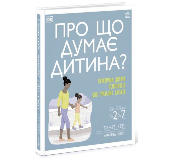 Про що думає дитина?