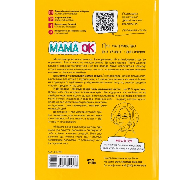Мама ОК. Про материнство без тривог і вигоряння