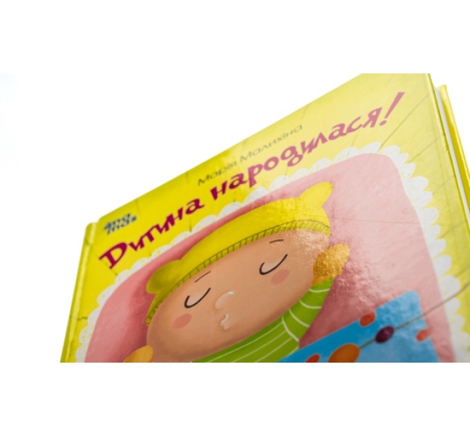 Дитина народилася!