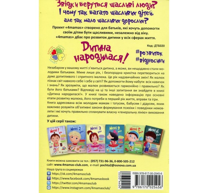 Дитина народилася!