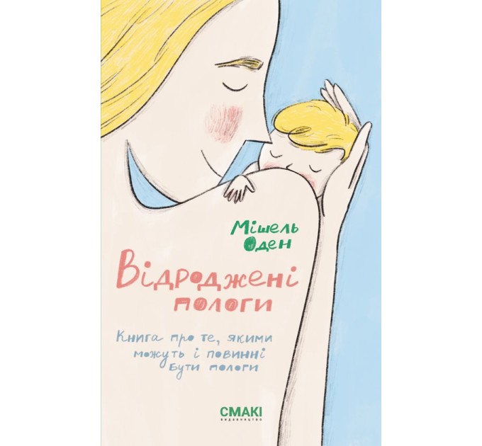 Відроджені пологи