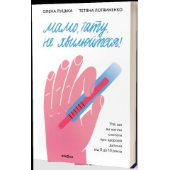 Мамо, тату, не хвилюйтеся!