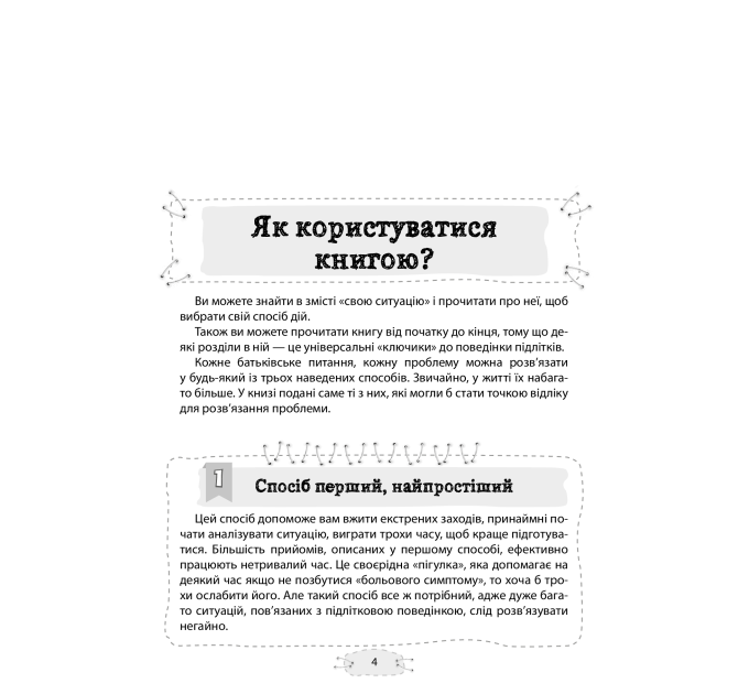 Як пригорнути кактус? Книга для батьків, які хочуть зрозуміти своїх підлітків
