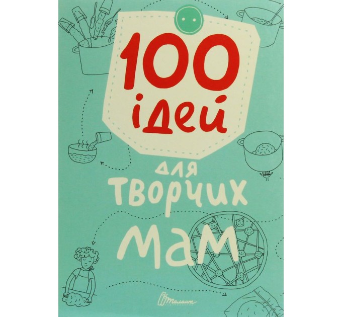 100 ідей для творчих мам