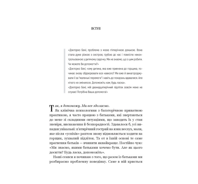 Виховані діти свідомих батьків. Зростаємо разом