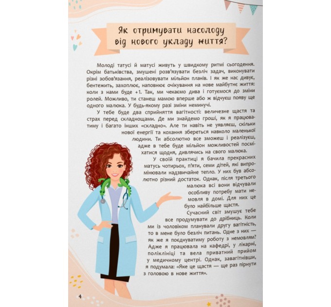 Зрозуміла медицина. Порадник для матусь