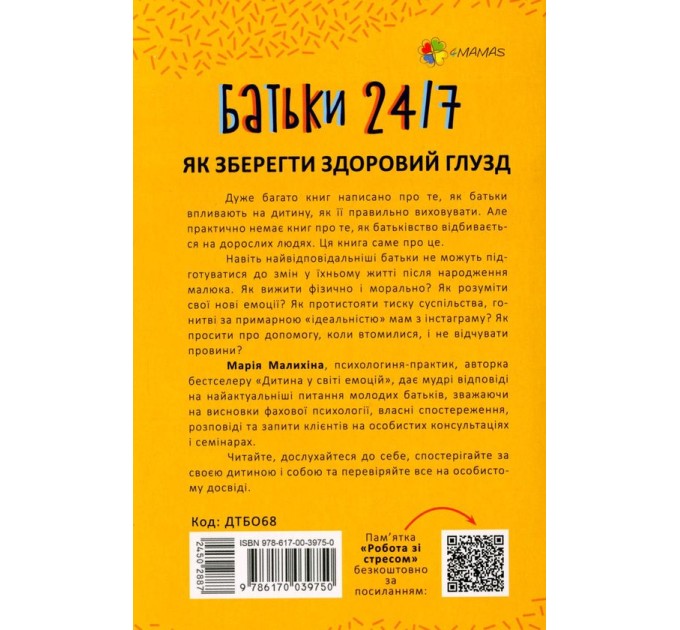 Батьки 24/7. Як зберегти здоровий глузд