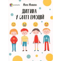 Дитина у світі емоцій