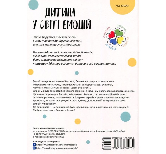 Дитина у світі емоцій