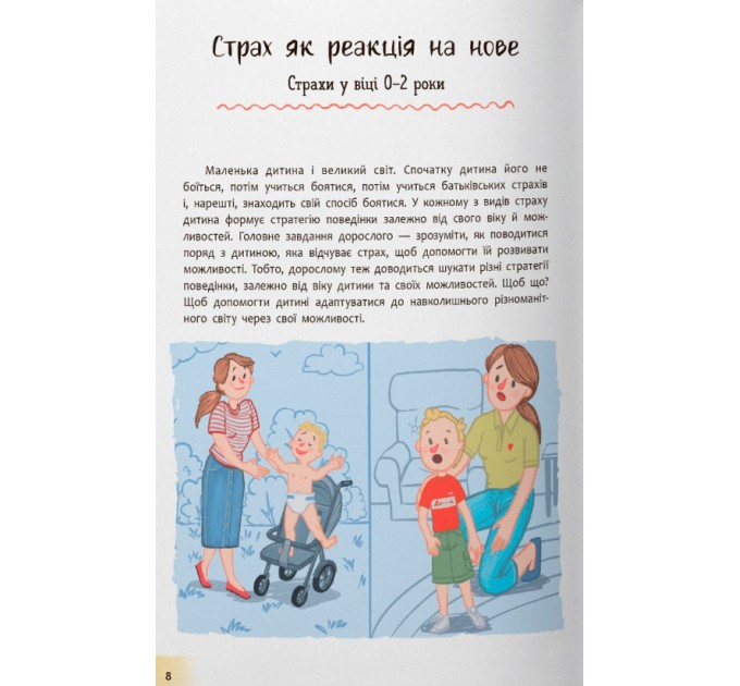 Дитячі страхи і як їх приручити