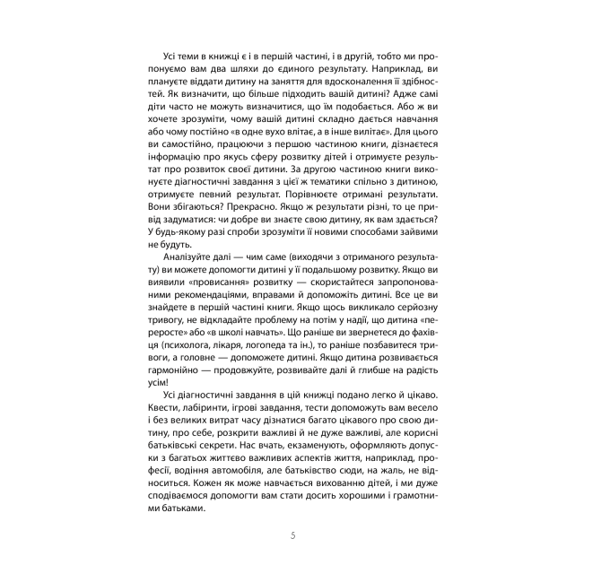 Як не проґавити таланти дитини? Поради батькам