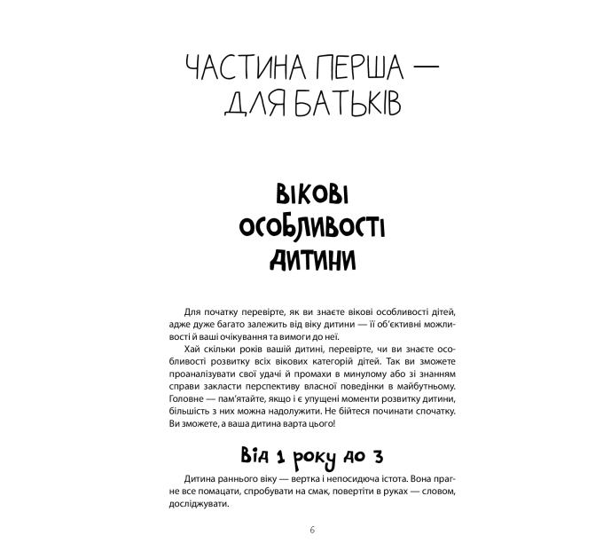 Як не проґавити таланти дитини? Поради батькам