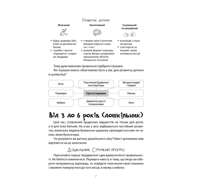 Як не проґавити таланти дитини? Поради батькам