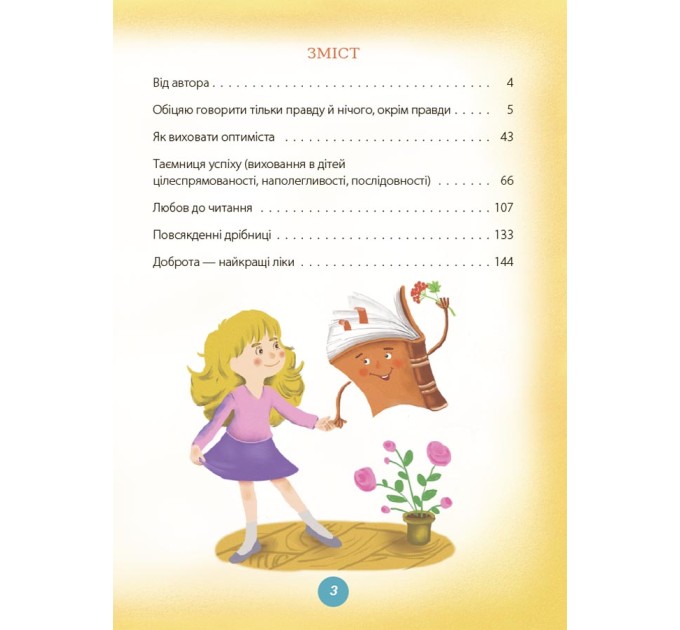 Ігри і казки, які лікують. Книга 2