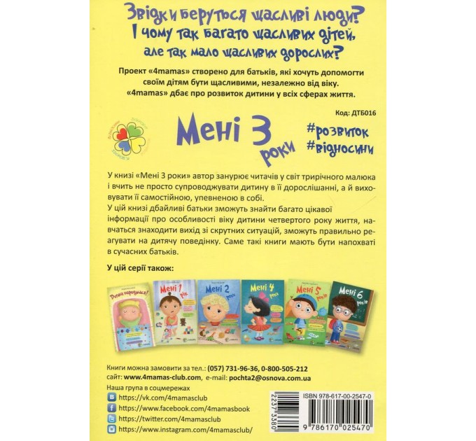 Мені 3 роки