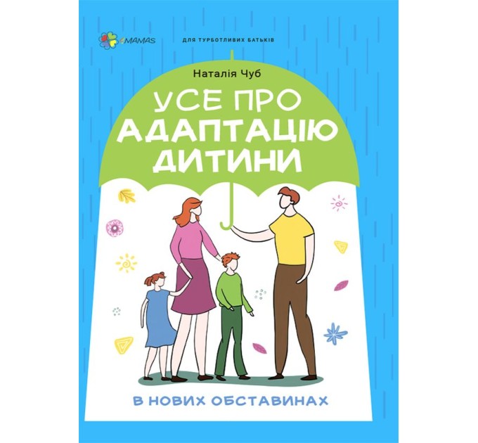 Усе про адаптацію дитини у нових обставинах