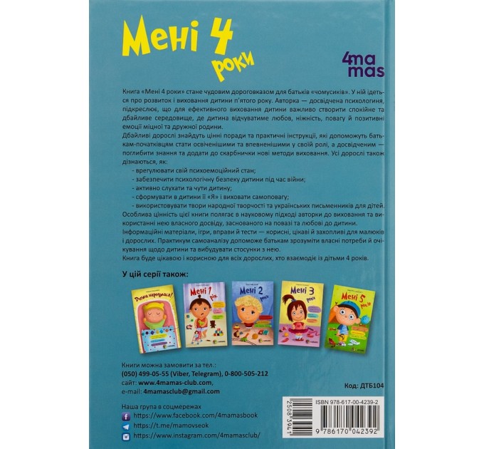 Мені 4 роки